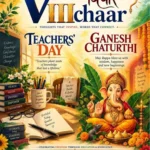 2026-08 Vichaar